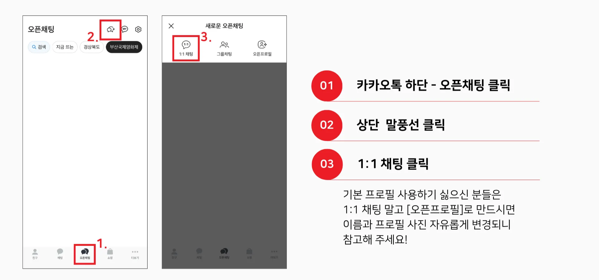 오픈채팅 안내 이미지