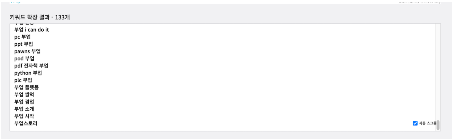블랙키위 키워드 확장