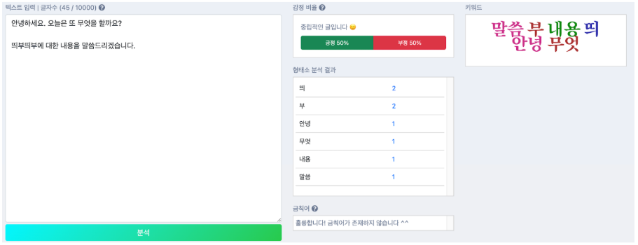 형태소 분석기 화면