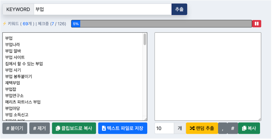 무한 키워드 예시
